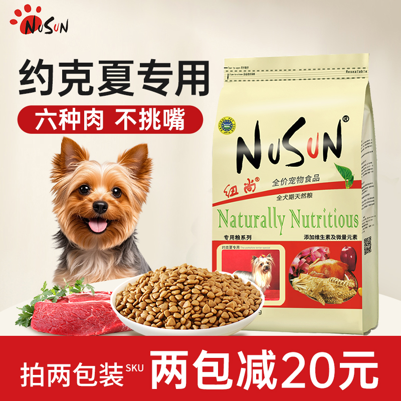 纽尚约克夏狗粮专用粮成犬幼犬