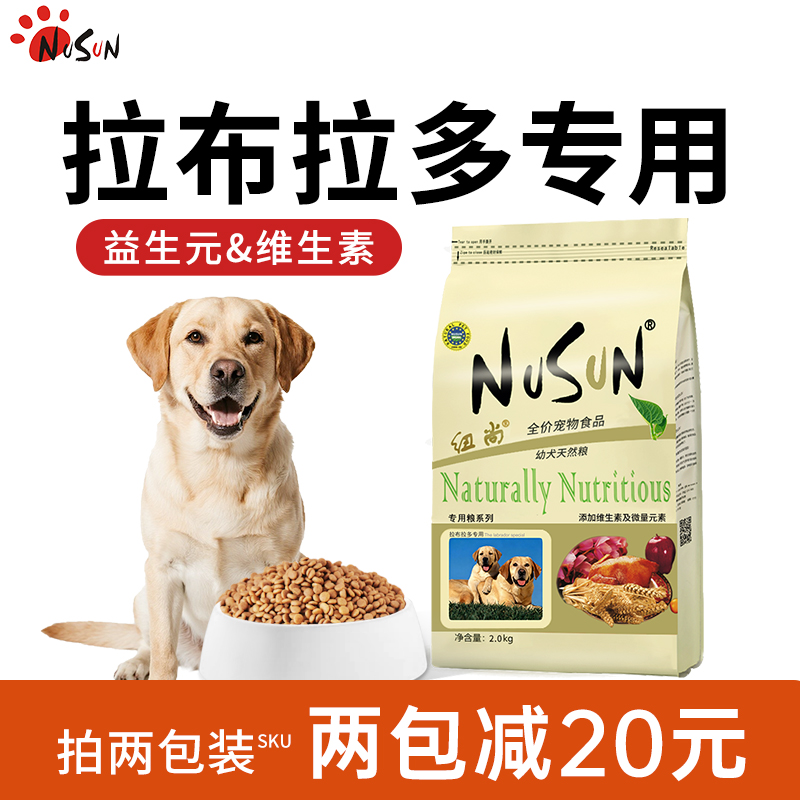 大型犬狗粮拉布拉多专用粮全犬期