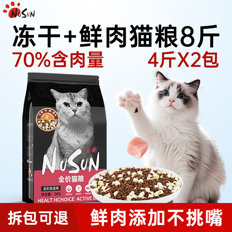 高含肉量猫粮冻干双拼烘焙粮8斤