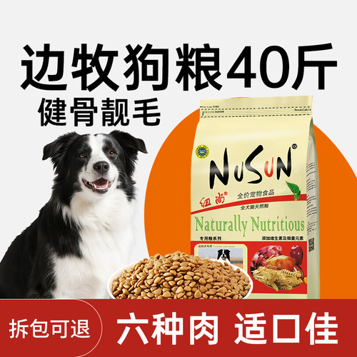 中大型犬狗粮边牧专用40斤装补钙