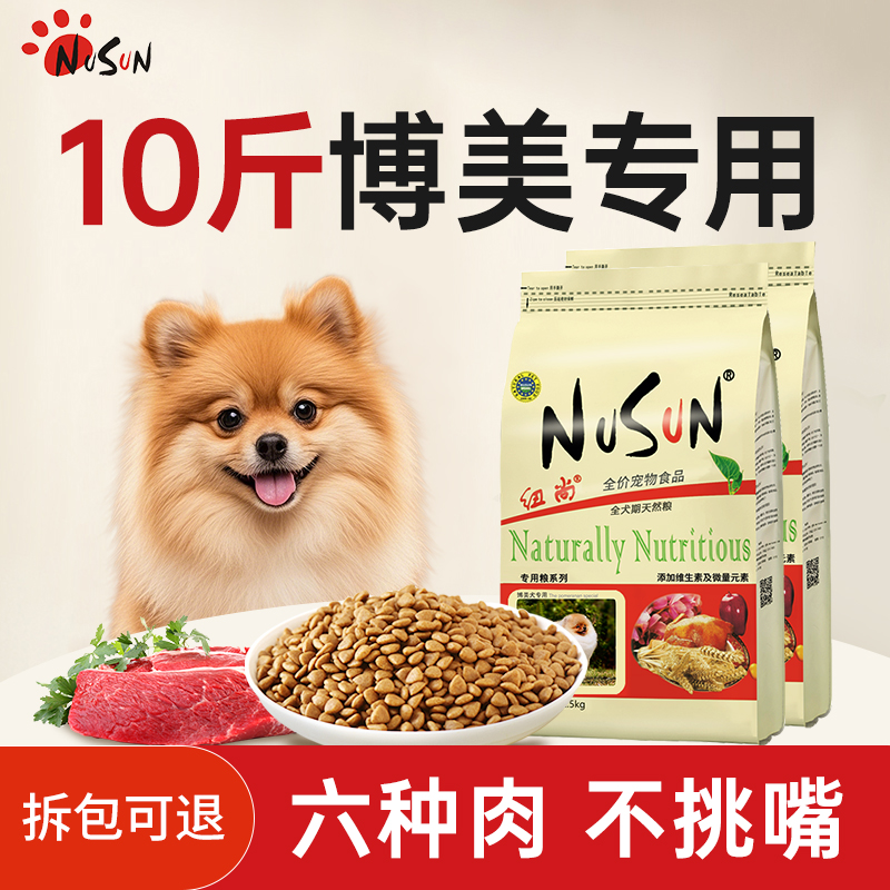 小型犬狗粮博美专用10斤成犬幼犬
