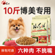 博美狗粮10斤装 小型犬专用全价成犬幼犬美毛轻泪痕旗舰店官方正品