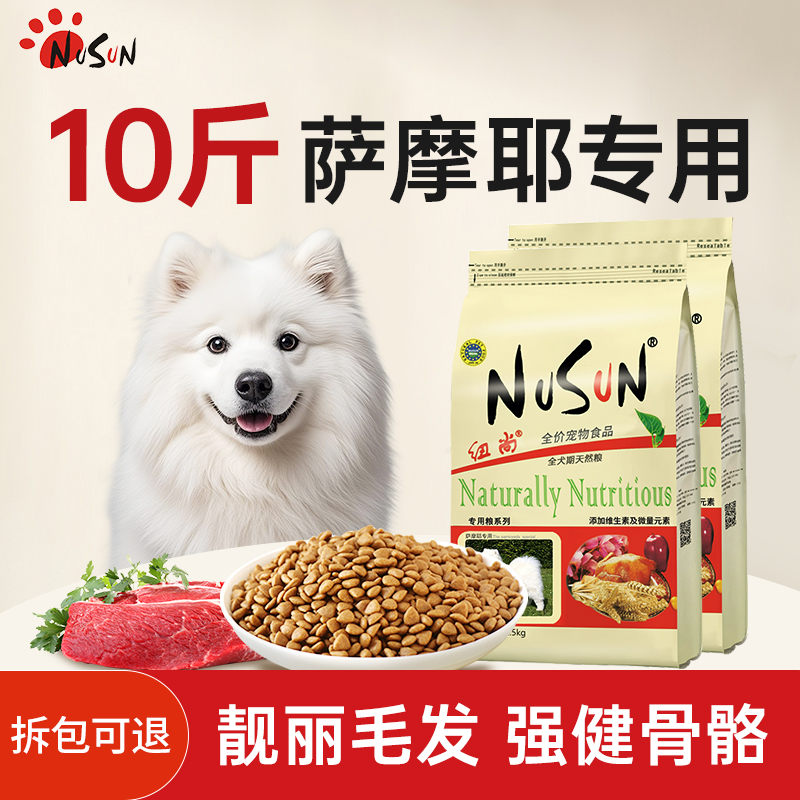 纽尚萨摩狗粮专用粮成犬幼犬通用