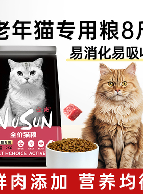老年猫粮7岁以上8斤主食通用易咀嚼助消化鲜肉烘焙粮高营养高蛋白