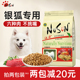 银狐犬狗粮小型犬专用粮银狐狗粮全价成犬幼犬粮通用型美毛轻泪痕