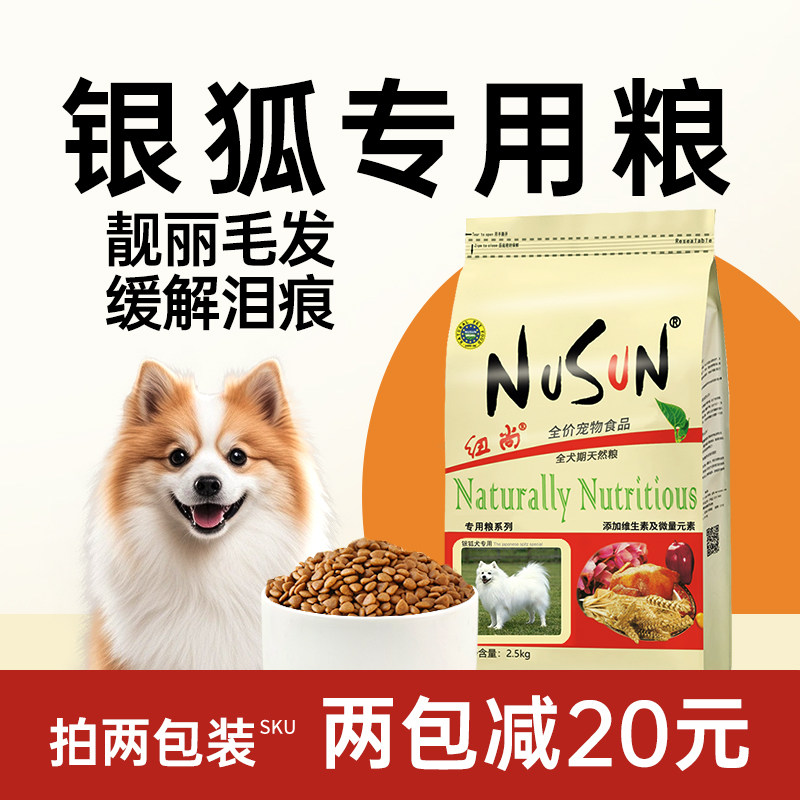 银狐犬狗粮小型犬专用粮银狐狗粮全价成犬幼犬粮通用型美毛轻泪痕