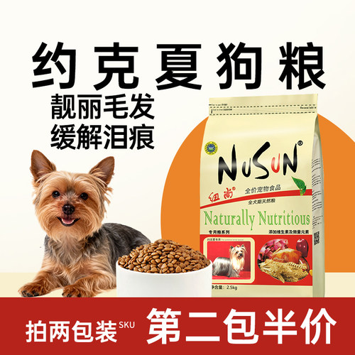 纽尚全犬期约克夏狗粮缓解泪痕