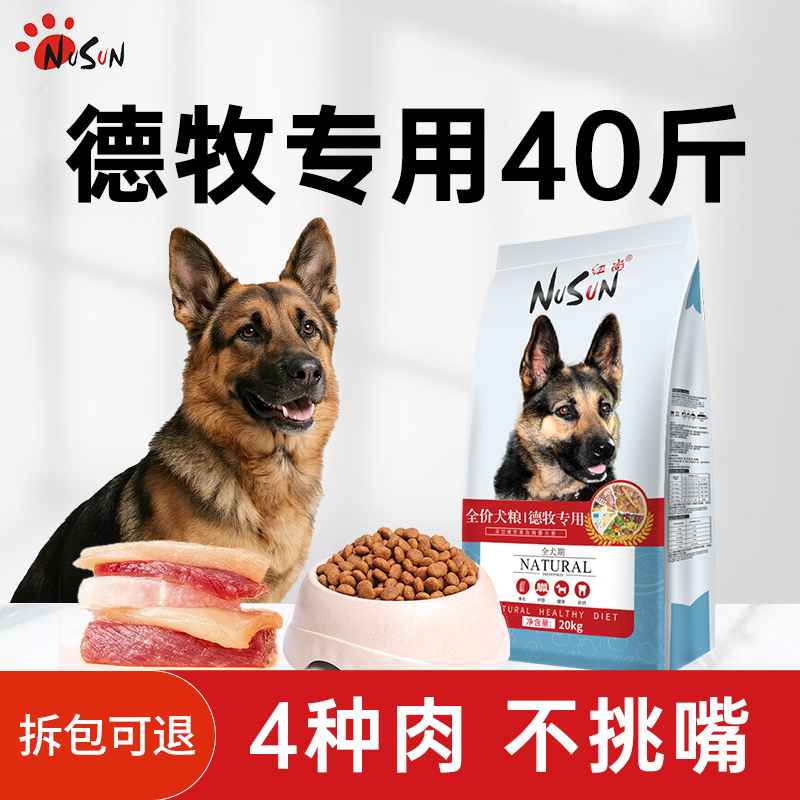 德牧狗粮40斤装中大型犬狗粮德国牧羊犬专用马犬狗粮成犬幼犬20kg