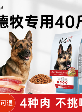 德牧狗粮40斤装中大型犬狗粮德国牧羊犬专用马犬狗粮成犬幼犬20kg
