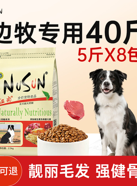 边牧狗粮40斤装20kg中型犬专用牧羊犬成犬幼通用型旗舰店官方正品