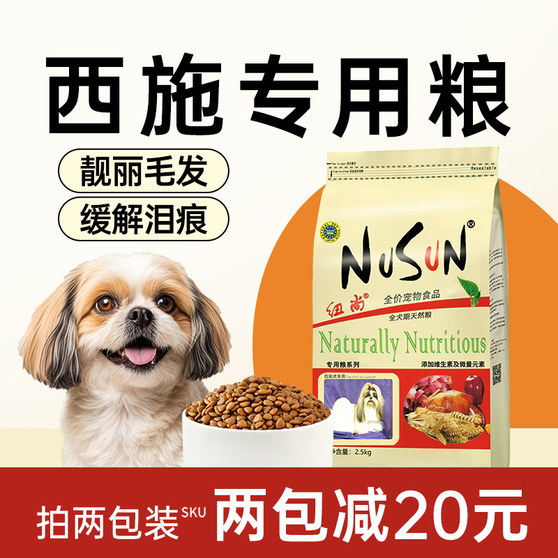 西施犬狗粮小型犬约克夏专用宠物粮全价成犬幼犬通用型美毛轻泪痕