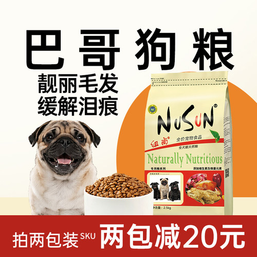纽尚小型犬狗粮巴哥专用幼犬成犬