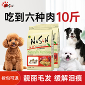 狗粮10斤装 小型犬狗粮泰迪比熊博美专用成犬幼犬美毛轻泪痕旗舰店