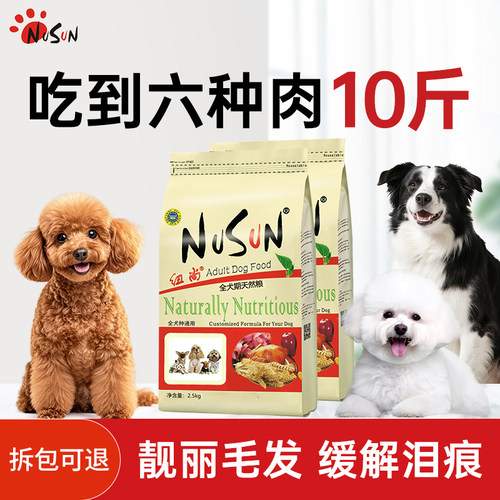 纽尚全犬期通用狗粮10斤缓解泪痕