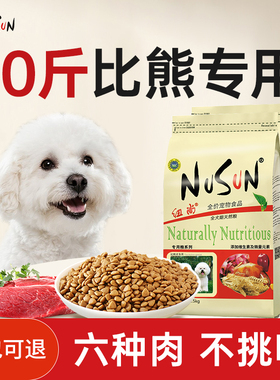 比熊狗粮10斤装小型犬泰迪专用成犬幼犬美毛轻泪痕旗舰店官方正品