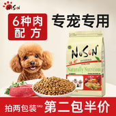 小型犬狗粮泰迪比熊专用粮成犬幼犬美毛轻泪痕纽尚旗舰店官方正品