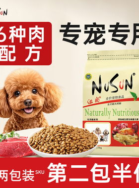 小型犬狗粮泰迪比熊专用粮成犬幼犬美毛轻泪痕纽尚旗舰店官方正品