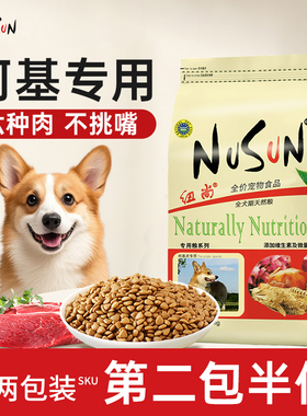 柯基狗粮小型犬泰迪比熊专用成幼犬增肥美毛轻泪痕旗舰店官方正品