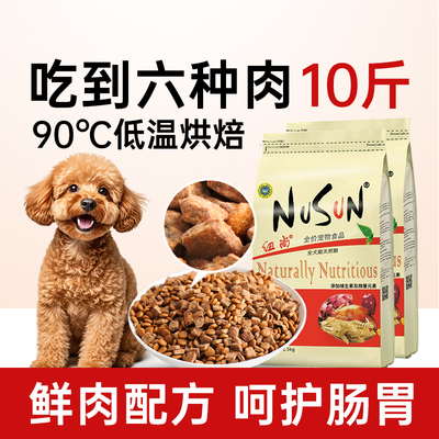 纽尚风干冻干狗粮10斤高含肉双拼