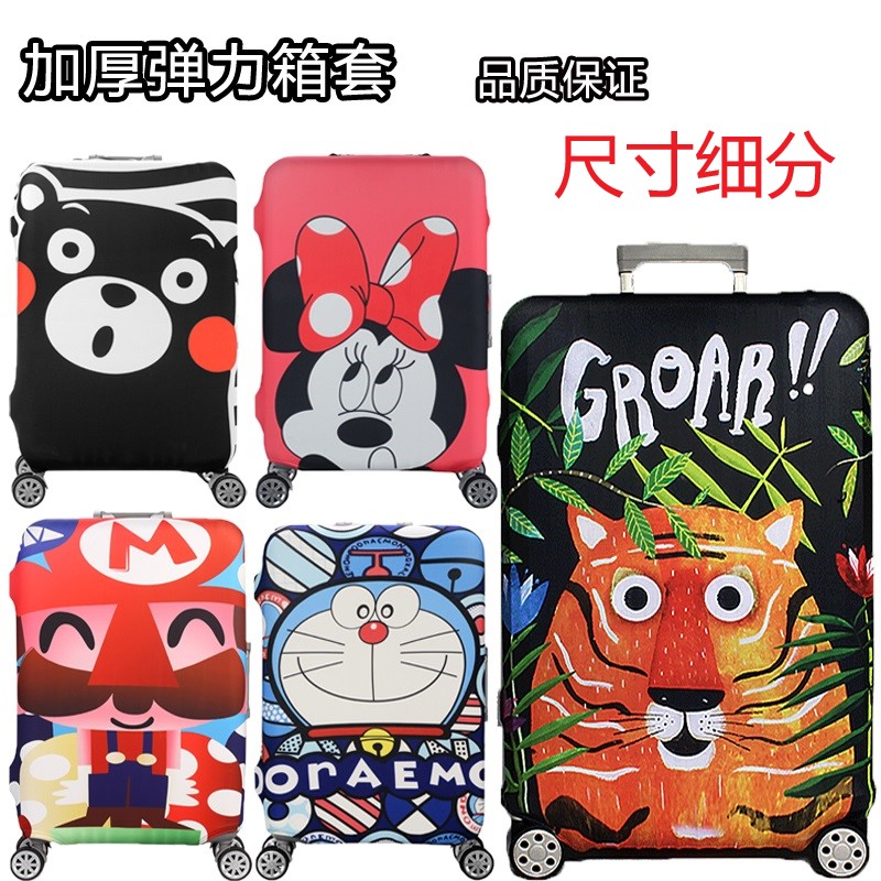 保护套拉杆箱弹力弹力加厚耐磨