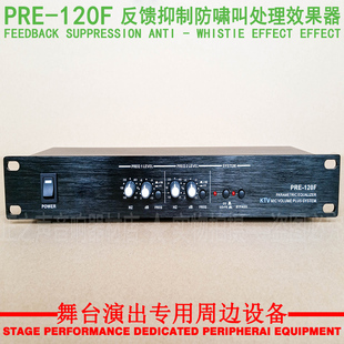 专业KTV防啸叫处理器 PRE-120F反馈抑制防啸叫处理效果器