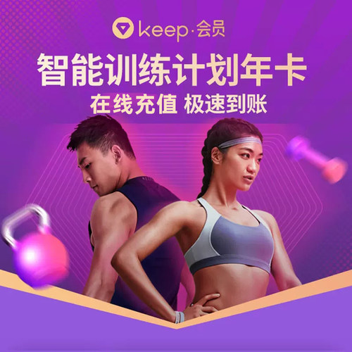 keep会员年卡兑换充值一年包年年费一个月周卡季卡月卡健身训练卡