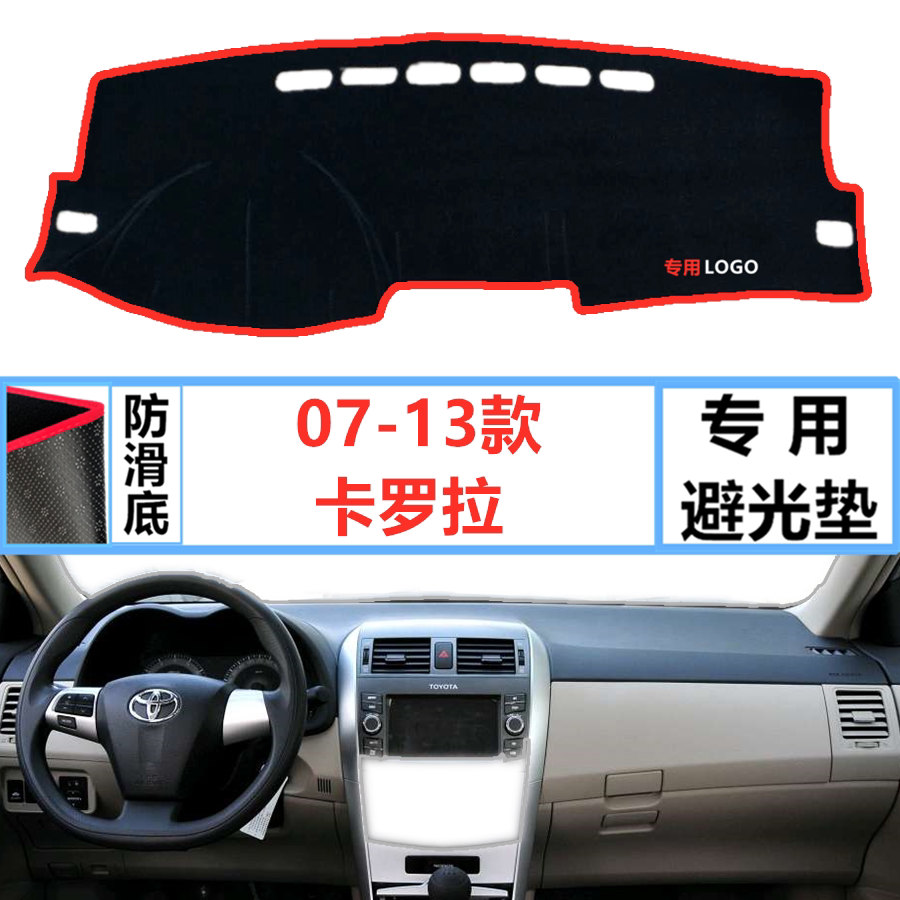 适用于07-13老款卡罗拉工作防滑垫/防护垫