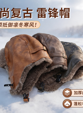 时尚复古毛绒雷锋帽男女冬季加厚防寒保暖防风帽子护耳滑雪帽