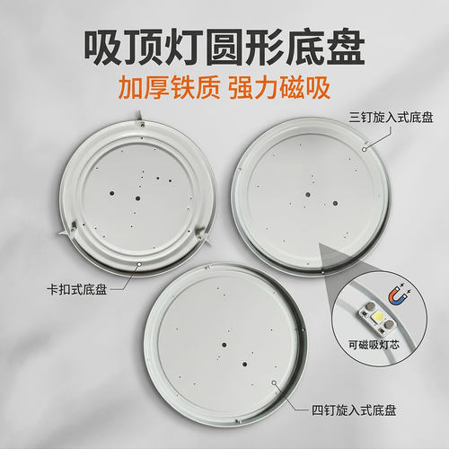 五金铁底盘底座灯座可吸磁铁