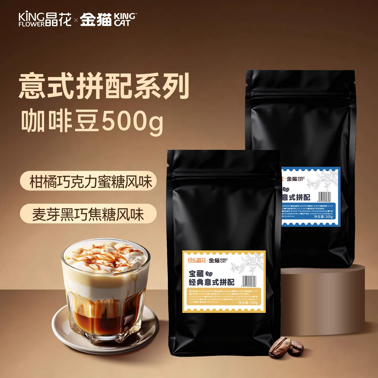 晶花宝藏咖啡豆500g意式拼配系列商用中深烘焙麦芽甜感烟熏风味,咖啡/麦片/冲饮,咖啡豆,淘宝优惠券,粉丝福利购,淘宝优惠卷