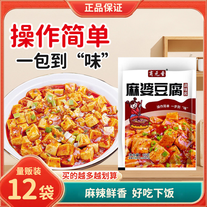 正宗麻婆豆腐调料包四川麻辣豆腐味家用专用料理调味料酱汁酱料
