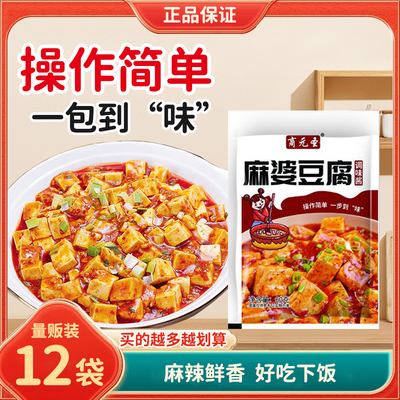 老饭骨麻婆豆腐调料酱汁