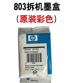 原装惠普803墨盒2132打印机