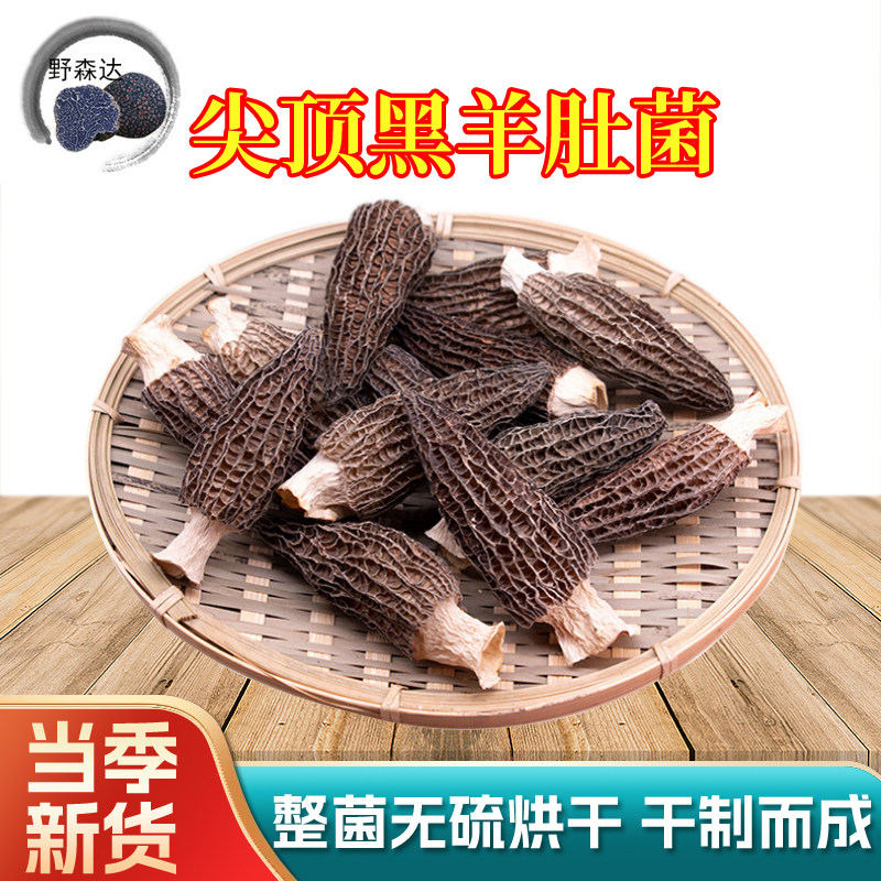 野森达整菌无硫烘干煲汤食材