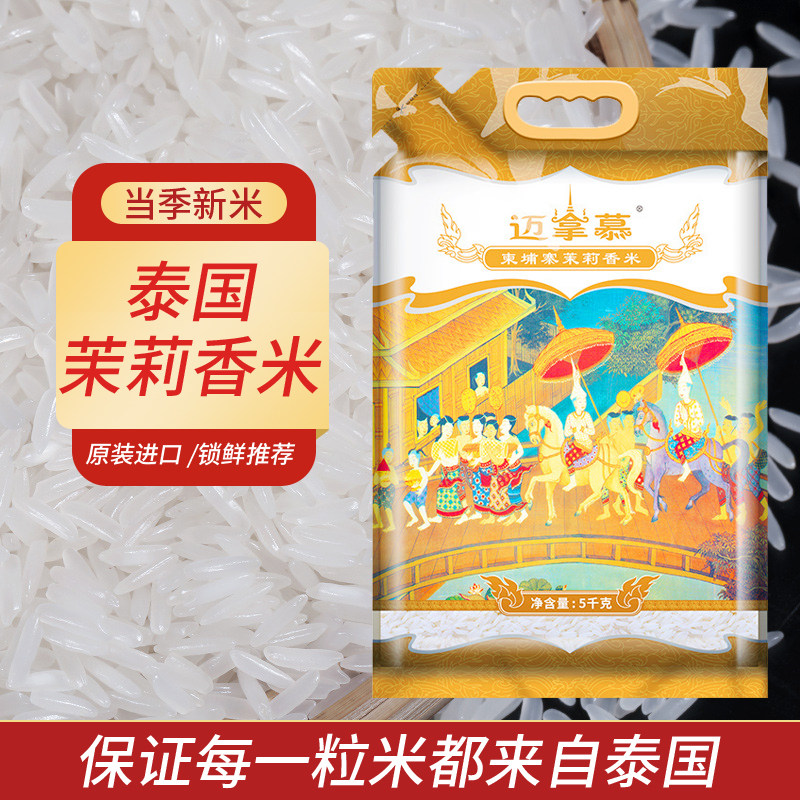 迈拿慕 柬埔寨茉莉香米10斤 真空包装长粒 当季新米 5KG