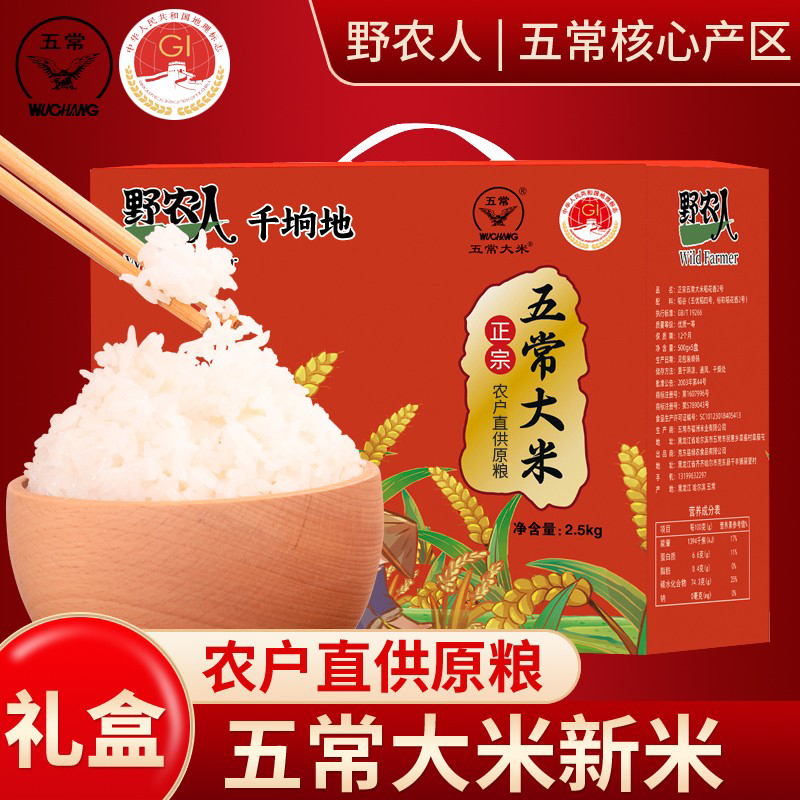 野农人五常大米正宗好吃