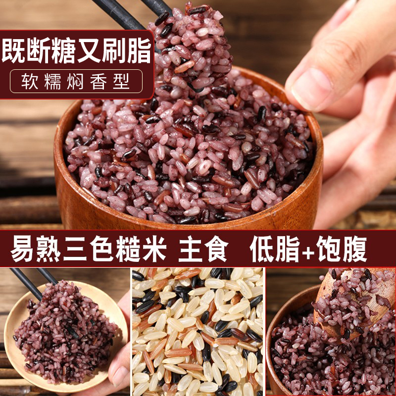 健身低脂断糖主食糙米新米饭5斤