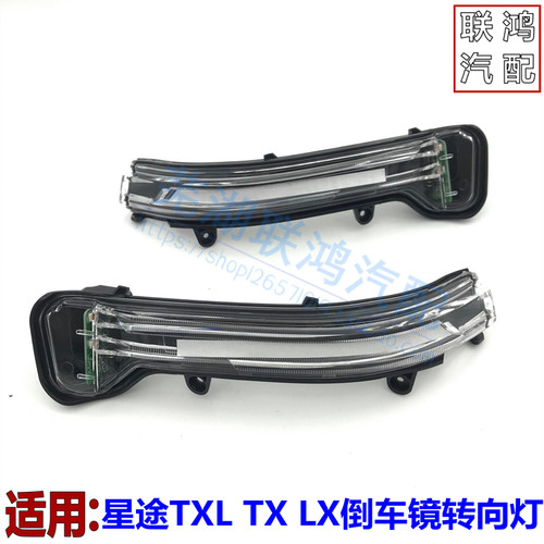 适用奇瑞星途LX TXL TX倒车镜转向灯后视镜指示灯反光镜边灯原厂