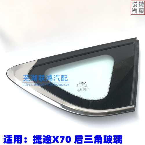 奇瑞X70车门玻璃挡风原装