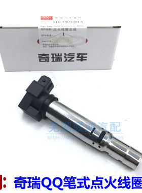 适配奇瑞QQ3/0.8点火线圈QQ308点火线圈高压包笔试点火线圈