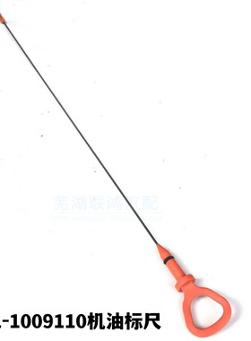 适用奇瑞瑞虎5机油标尺 机油尺484发动机用编号A21-1009110