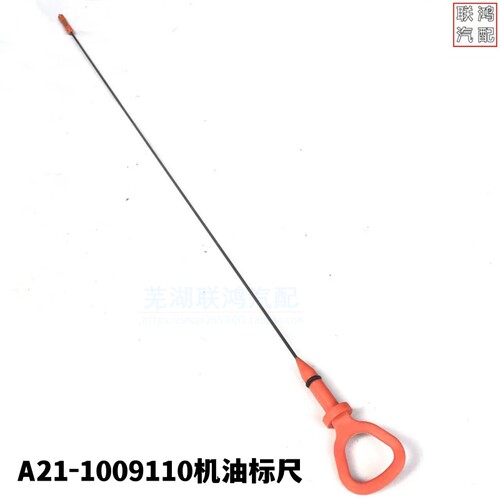适用奇瑞瑞虎5机油标尺 机油尺484发动机用编号A21-1009110
