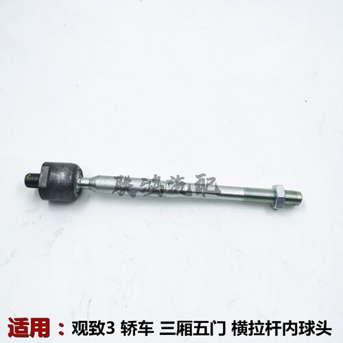 适用观致3方向机横拉杆观致5都市suv五门三厢内拉杆球头外拉杆