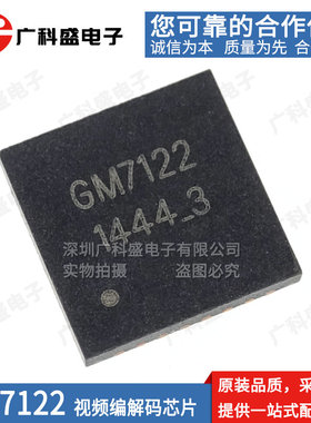 全新原装 GM7122 封装QFN32贴片 视频接口 编解码IC芯片