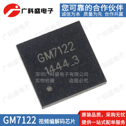 全新原装 GM7122 封装QFN32贴片 视频接口 编解码IC芯片
