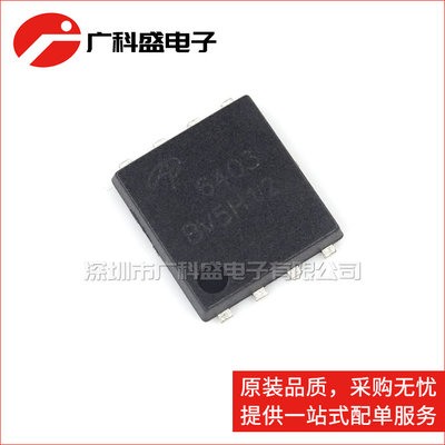 AON6403 AON6403L 6403 DFN5X6 P沟道MOS管 80V 85A 全新原装