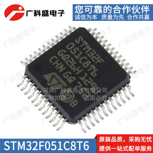 全新原装正品 STM32F051C8T6 R8/K8/K6/K4/R4/C6/C8T7 /K8/K6U6TR