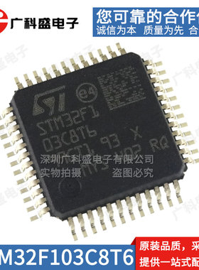 全新原装正品 STM32F103C8T6 CBT6/C6T6A/CBT7/C8T7 ST32位单片机