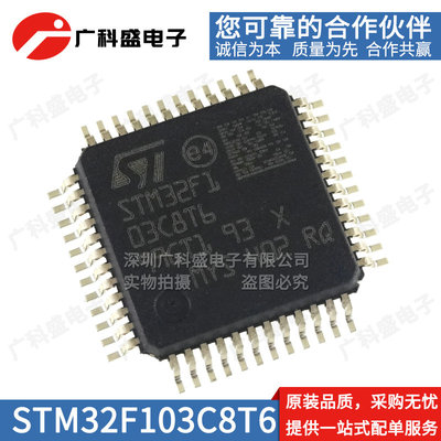 全新原装正品 STM32F103C8T6 CBT6/C6T6A/CBT7/C8T7 ST32位单片机