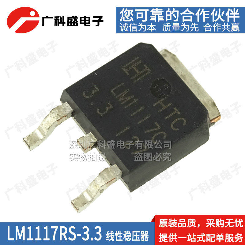 LM1117RS-3.3V/1.2/1.5/1.8/2.85/5.0/ADJ 1117C TO252线性稳压器图片